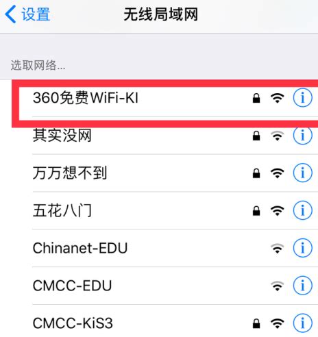 高效解决手机无法连接360免费WiFi的实用方法 3