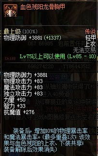 DNF男散打最适合的远古套是什么？武极远古套选择攻略 2