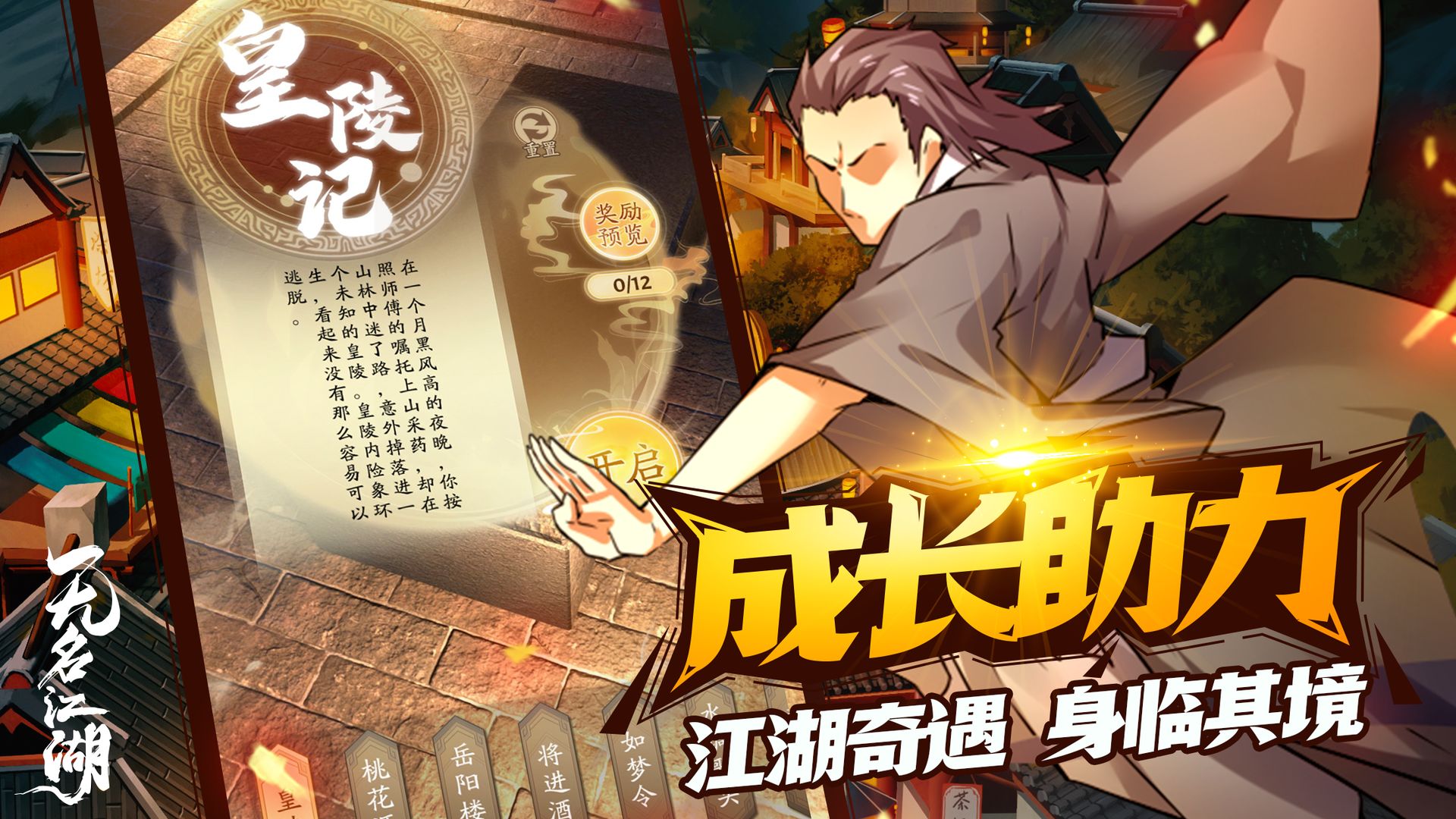 无名江湖内购版 截图2