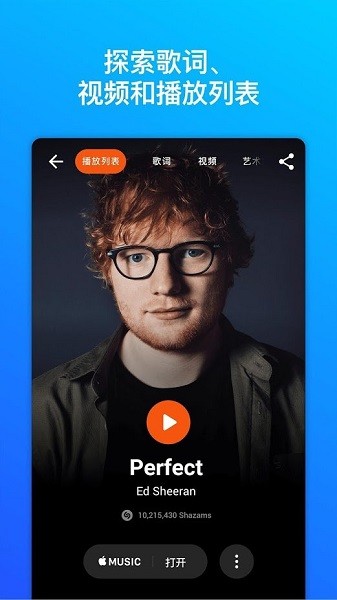 Shazam音乐识别器 截图3