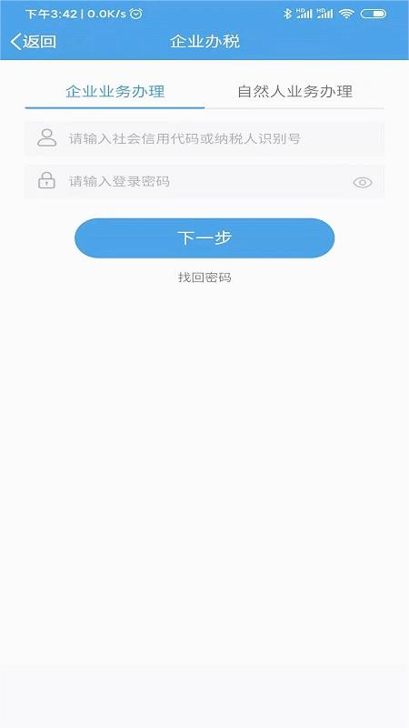 陕西税务app最新版安装 1