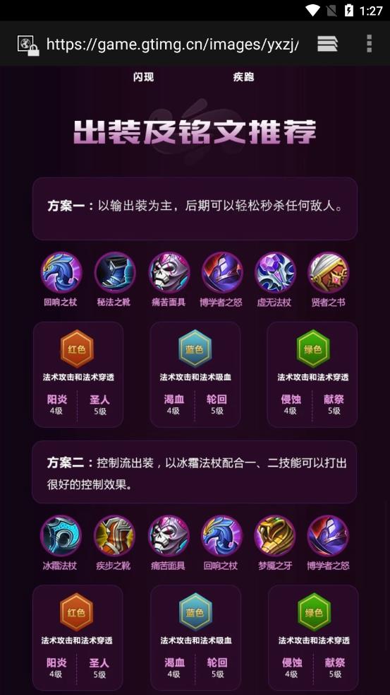 王者出装助手app 截图2