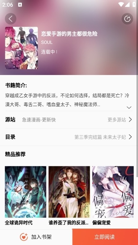 书漫阁漫画 截图4