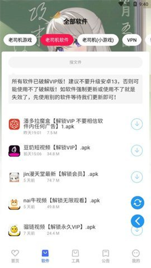 星辰软件库 截图3