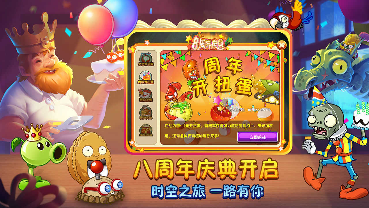 PVZ2全植物满阶 截图4