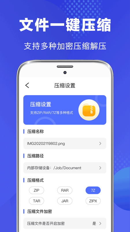 隐私文件管理器 截图3