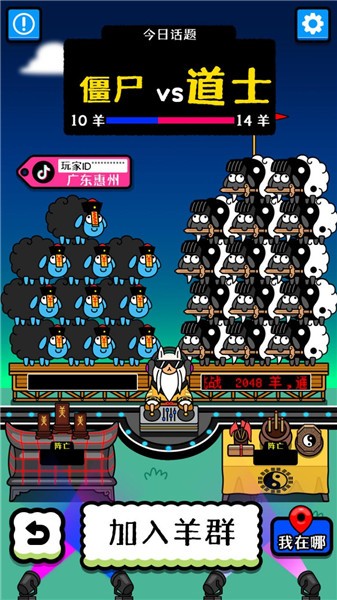 羊了个羊官方正版 截图2
