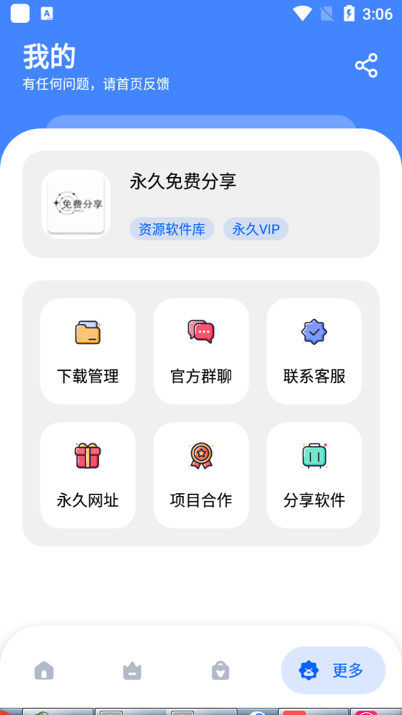 资源软件库 截图3