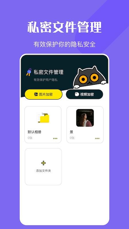 万能密钥匙管家app 截图3