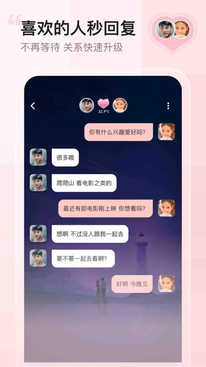 小甜蜜2025 截图3