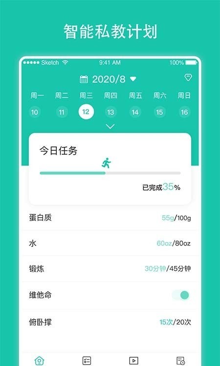 每日健身计划最新版 截图3