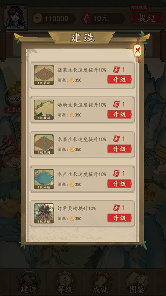 农家大院 截图2