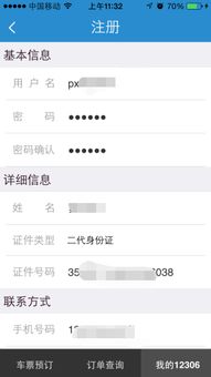 遇到12306注册难题？证件号被占用的解决攻略来啦！ 4