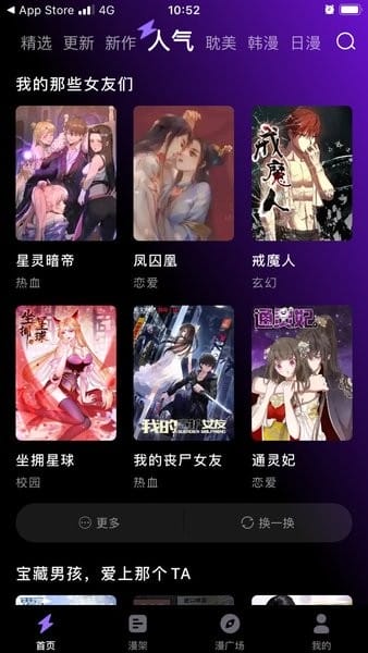 漫画屋免费漫画app官方 截图3