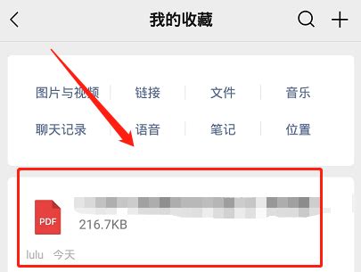 轻松学会：微信中如何收藏图片与文件 2