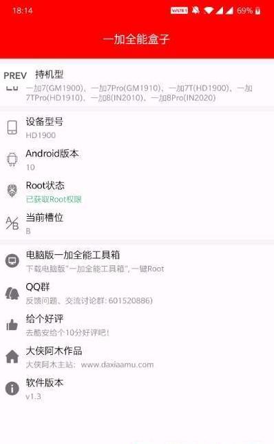 一加全能盒子 1