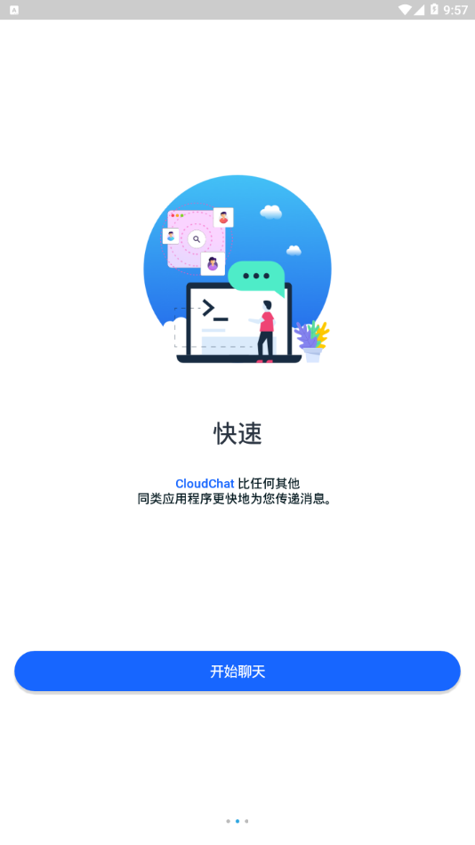 CC(CloudChat app) 截图2