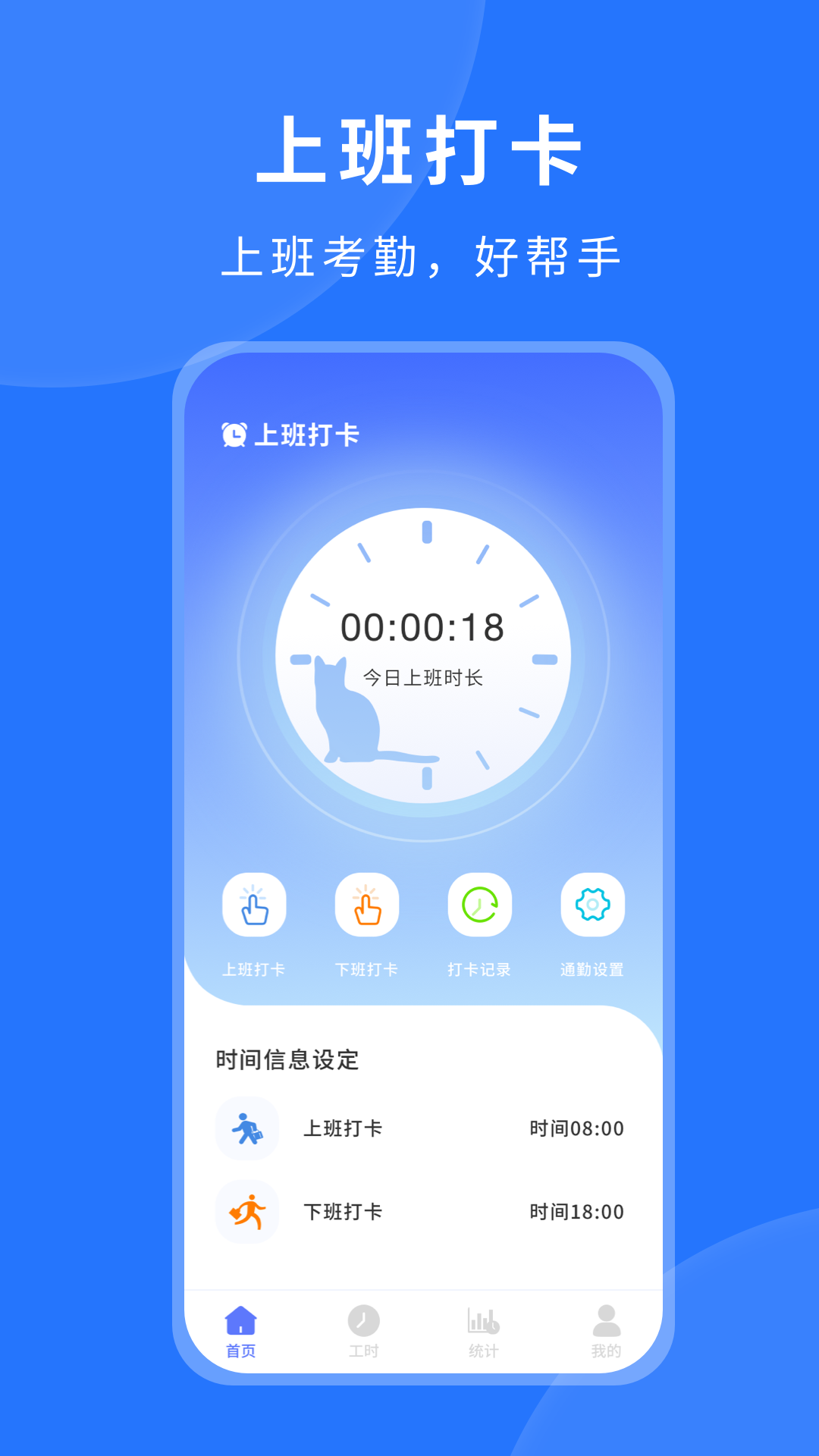 工作打卡app 截图1