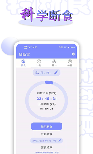 轻断食app 截图1