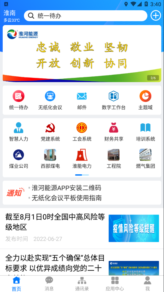 淮河能源官网 截图2