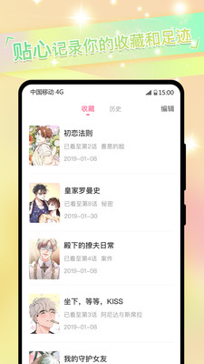 耽漫app官方 截图2
