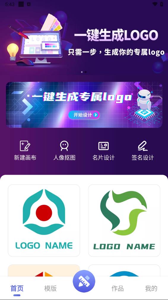 logo设计宝app 截图2