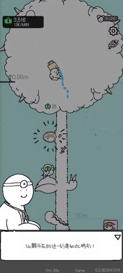 懒惰的鹅手机版 截图2