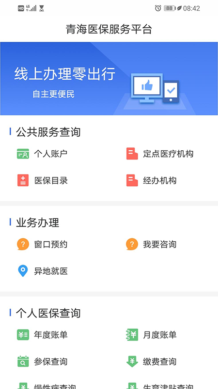 青海医保2025 截图3