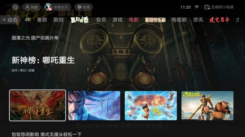 云视听小电视app 截图3