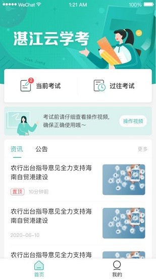 湛江云学考2025 截图2