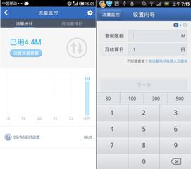 高效手机流量管理神器，轻松掌控流量使用！ 2