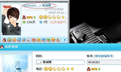 如何在QQ网名中添加特殊符号 1