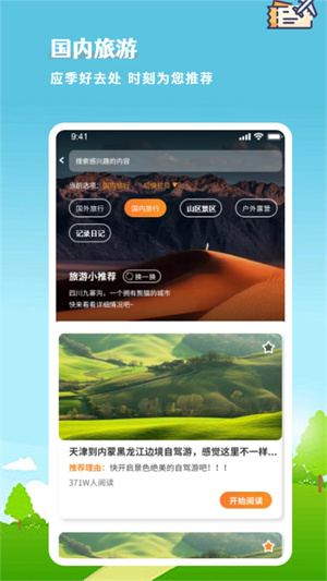 旅游计划 截图3