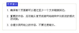 网站搜索引擎优化（SEO）诊断策略 2