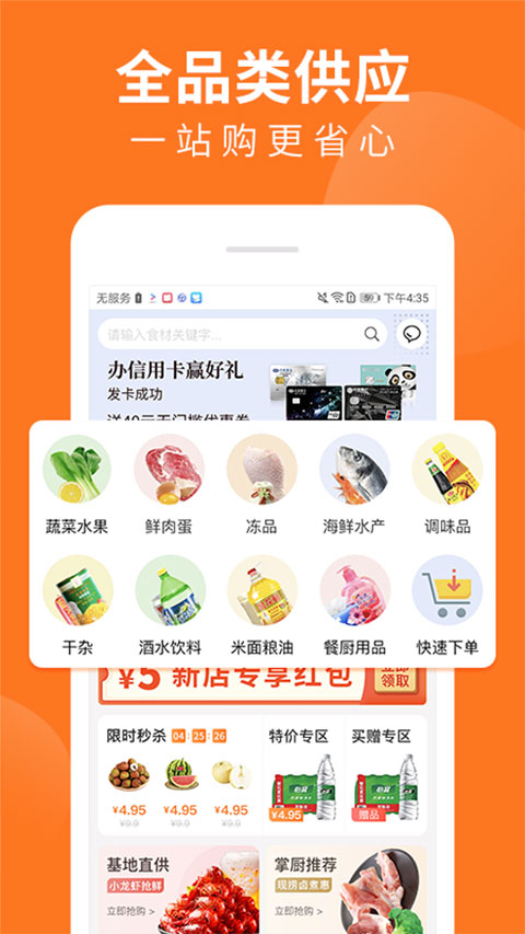 掌厨商城 截图5