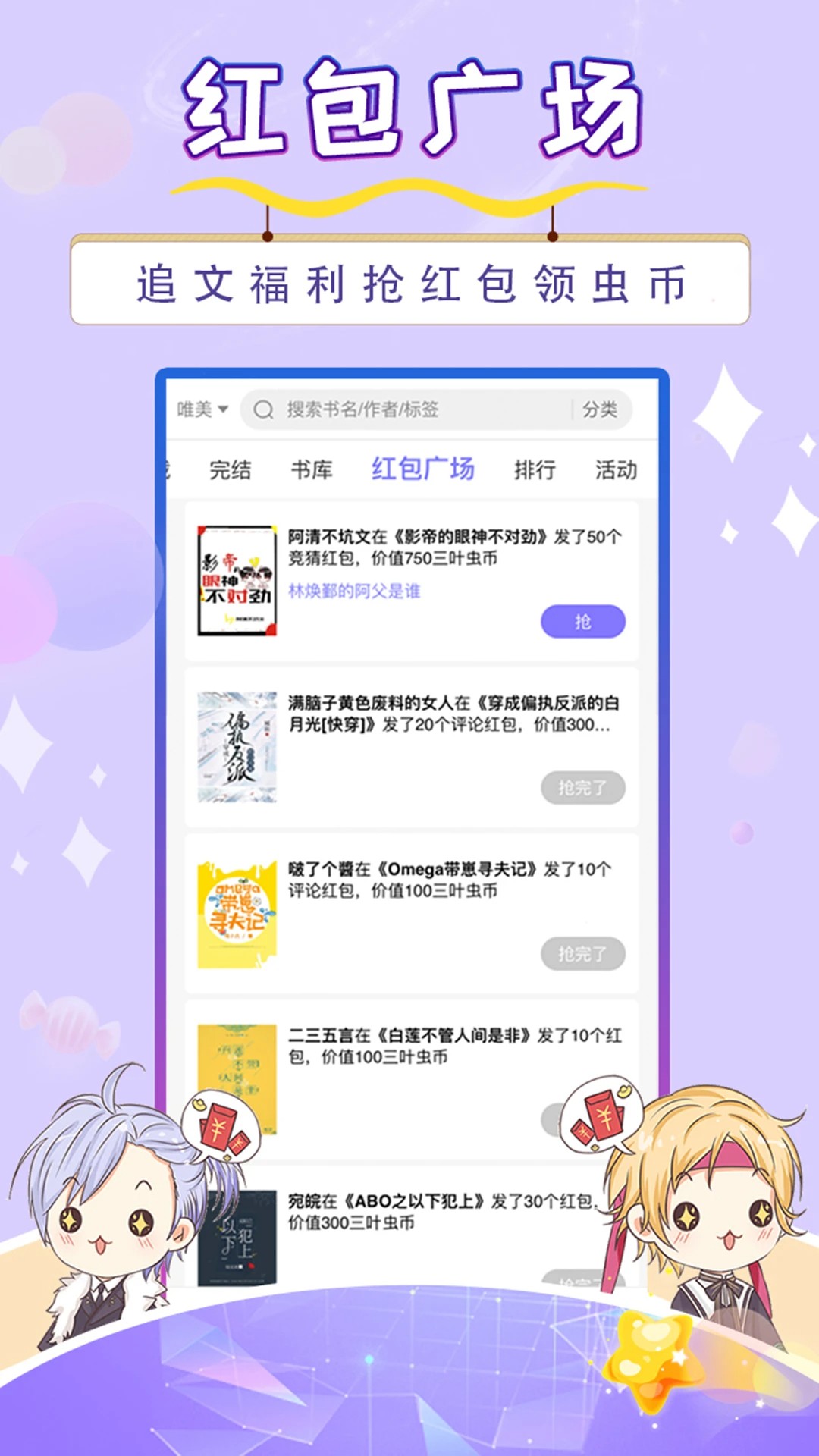 寒武纪年小说 截图1