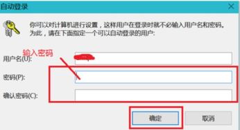 轻松解锁！Win10开机密码取消全攻略 3