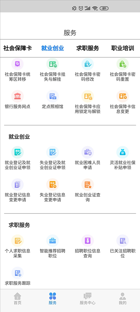 内蒙古人社养老金认证app 截图2