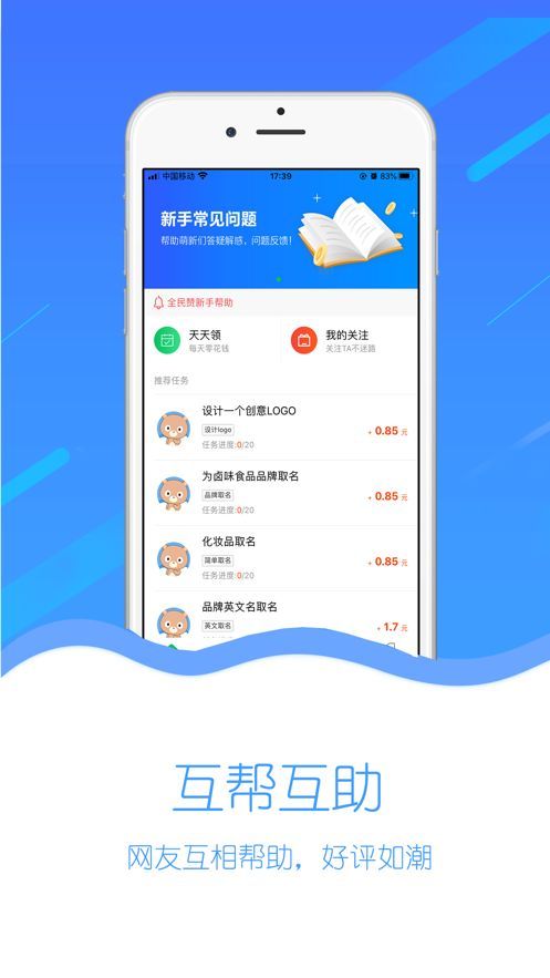 全民赞app极速版 截图3