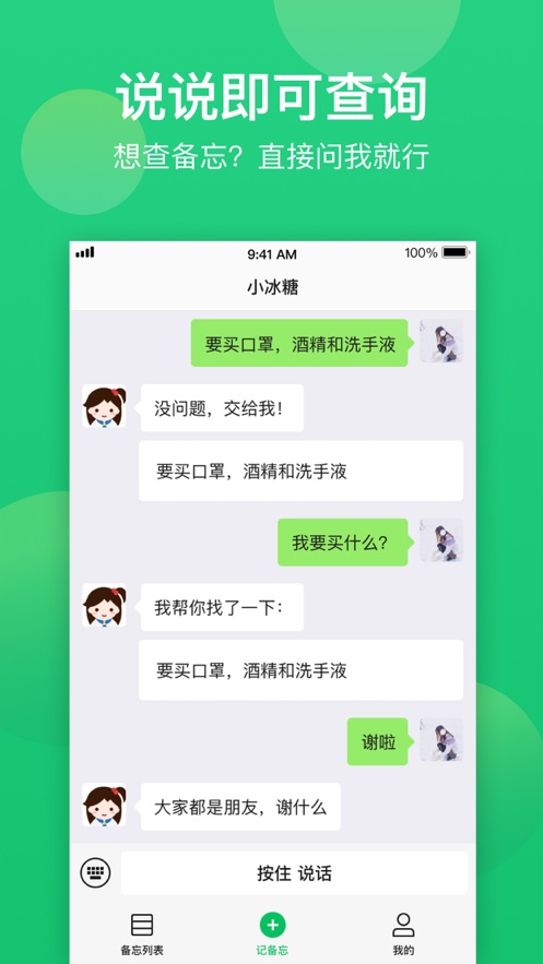微软小冰备忘 截图2