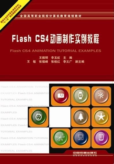 打造趣味动画：用FlashCS4制作弹性笑脸球教程 4