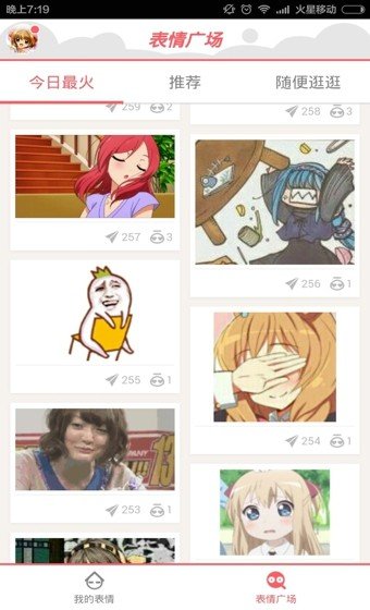 面馆表情 截图3