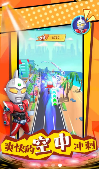 热血奥特超人跑酷 截图4