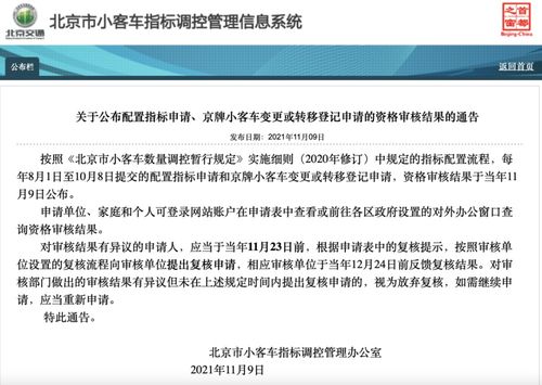 北京摇号申请流程详解：你想知道的都在这儿！ 1