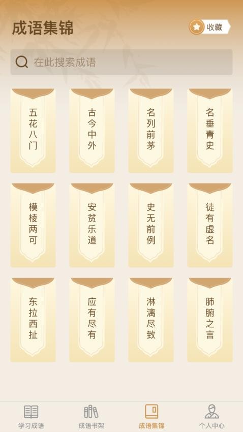 成了个语APP 截图3