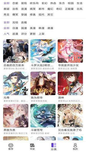 漫士多漫画网页入口app 截图3