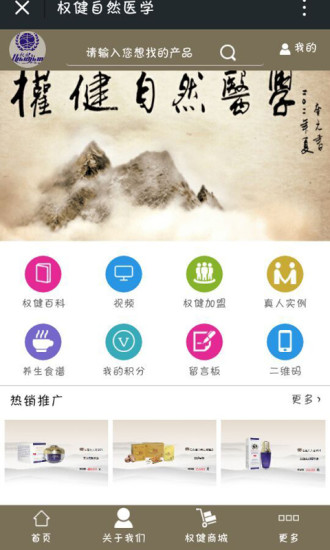 权健自然医学app 1