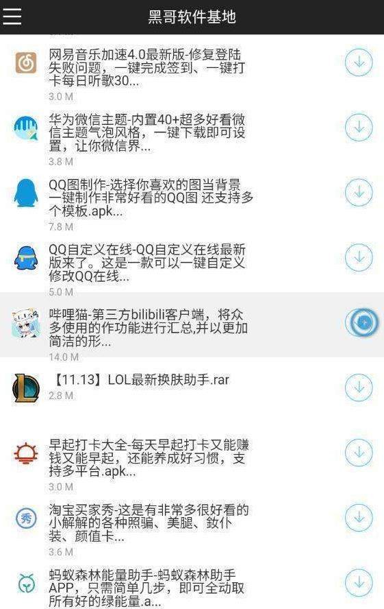 黑哥软件基地 截图2