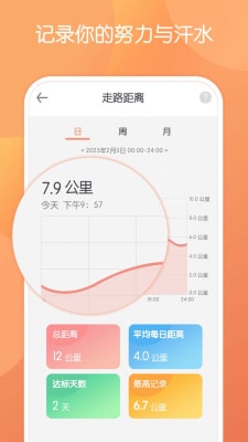 步行走路 截图3