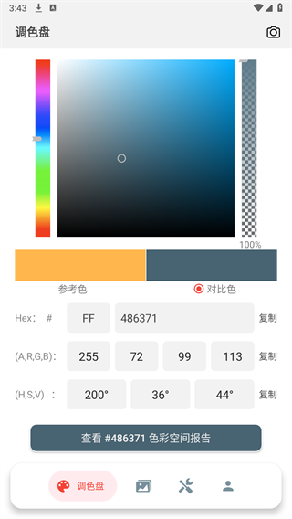 小鹿取色器下载手机版 截图2